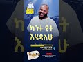 ካንተ የት እሄዳለሁ ይድነቃቸው ተካ Yidnekachew Teka 