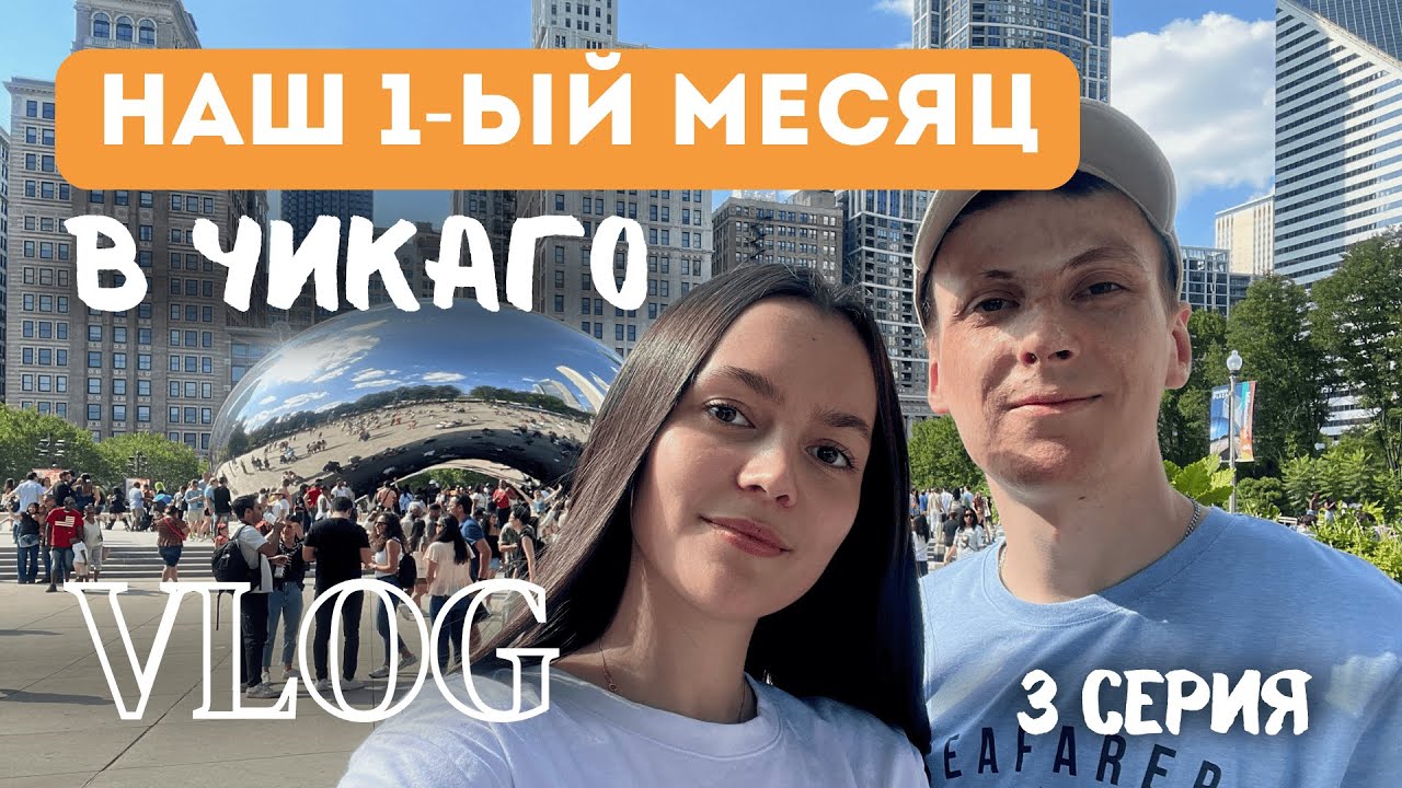 🇺🇸ЖИЗНЬ В США: наш первый месяц в Чикаго | Серия 3: медстраховка, фудбанк, шопинг, обустройство дома