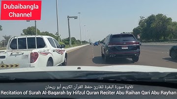 lتلاوة سورة البقرة للقارئ حفظ القرآن الكريم أبو ريحان  Surah Al-Baqarah by Hifzul Quran Qari Abu Rah