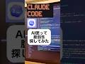 AI使って脆弱性を探してみた