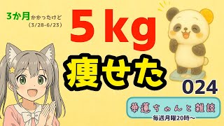 #華蓮ちゃんと雑談　（REAVATAR・VライフN）　024