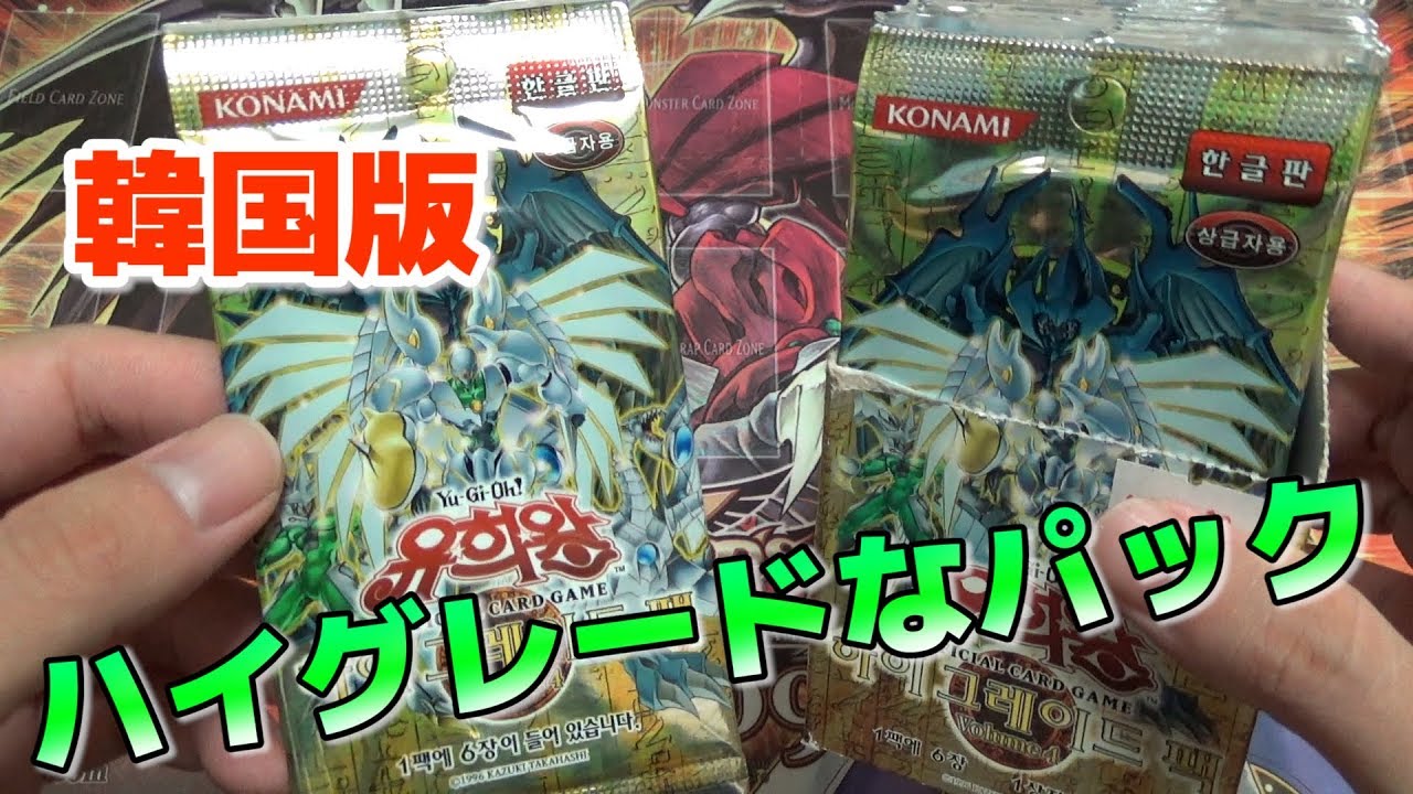 유희왕/遊戯王】韓国版 HIGH GRADE PACK Vol.4を開封！#EXPERT EDITION