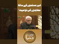 Gair Muslimon Ka Sath Mohidon Ki Noyat? #shortsfeed #trendingshorts #Javedahmadghamidi #islamics