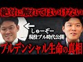 【削除覚悟】プルデンシャル生命のここがヤバい...!「伝説の営業マン」が大量発生している裏側も暴露します