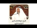 الشيخ عثمان الخميس شريح حديث الماء طهور لا ينجسه شيء عثمان الخميس 