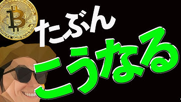 BTCこうなると思います。
