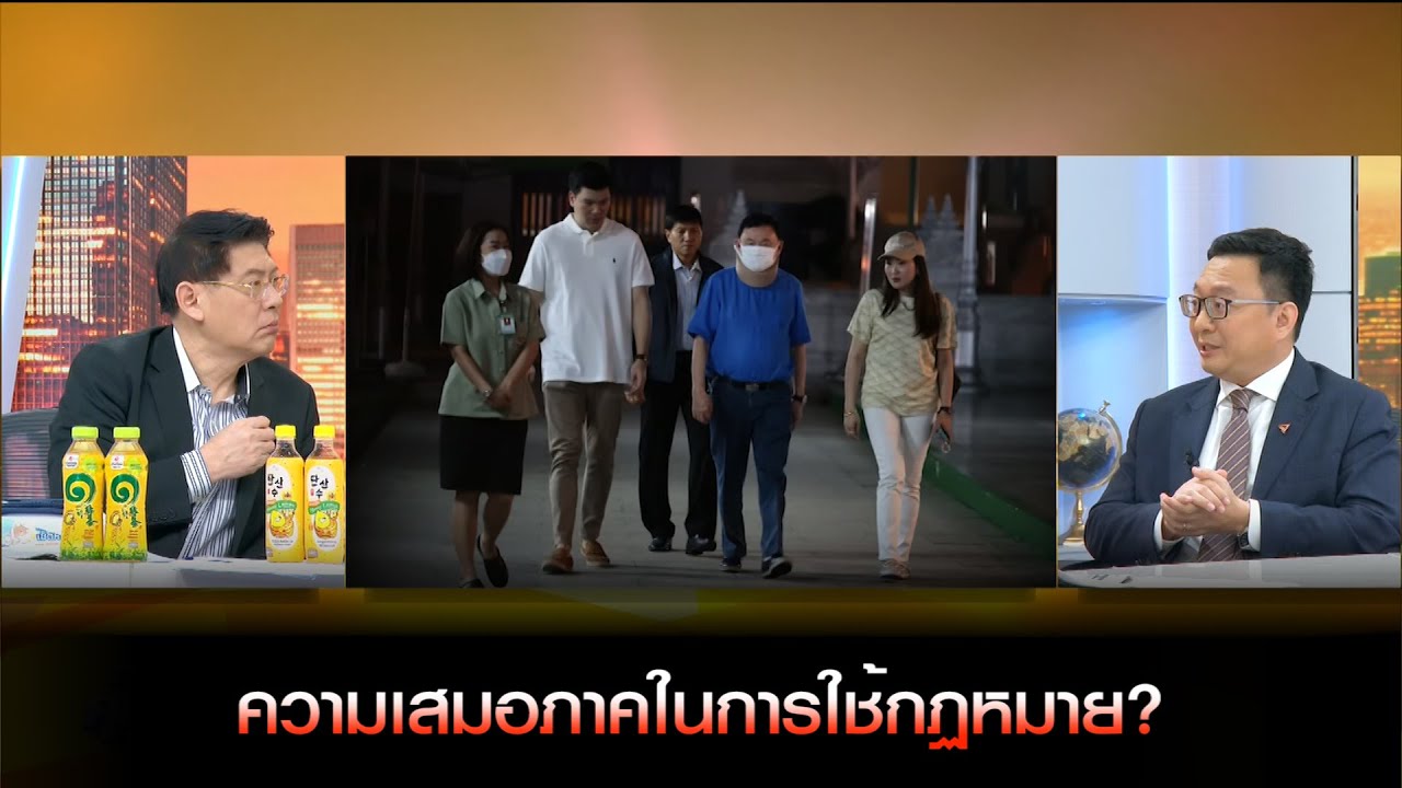 ความเสมอภาคในการใช้กฏหมาย?