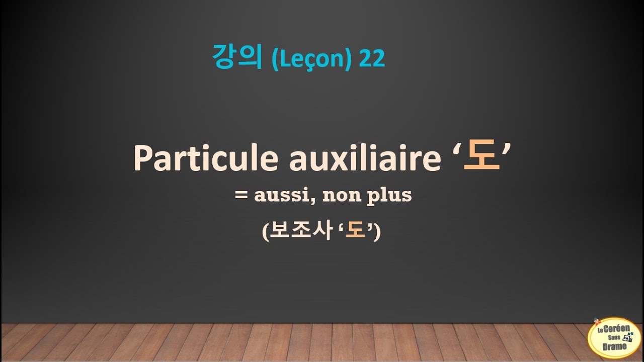 Leçon 22 - PARTICULE AUXILIAIRE '도' (AUSSI, NON PLUS), 보조사 '도' / Apprendre le coréen
