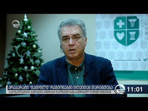 ქრონიკა 11:00 საათზე - 13 იანვარი, 2019 წელი