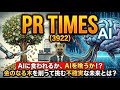 【株式投資銘柄分析】PR TIMES(3922)超絶決算後株価暴落の正体。虎ノ門移転がもたらす勝算と生存確率