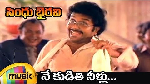Nee Kudithi Nellu Song | Sindhu Bhairavi Telugu Movie Songs | Sivakumar | Ilayaraja | Mango Music