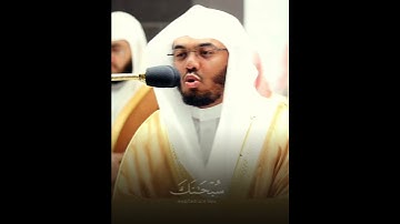 تلاوة  مؤثرة الشيخ د.ياسر الدوسري حفظه الله ورعاه من أجمل حالات واتس اب ❤️❤️