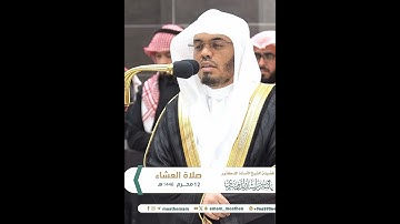 وجوه يومئذ ناضرة*إلى ربها ناظرة~تلاوة تخشع لها القلوب بصوت الشيخ ياسر الدوسري | تلاوات الحَرَم