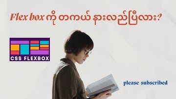 CSS flex box for beginner 2 (Myanmar)