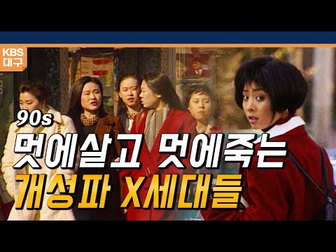   부장님의 충격적인 20대 모습 실화인가 1994년 X세대