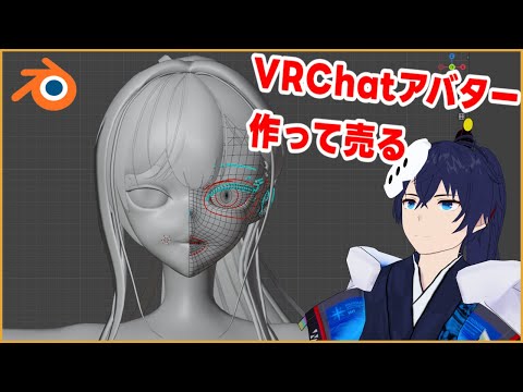 【Blender】メタフェスに当選したのでアバターを完成させねばならない【作業配信】【なでしこ大和】