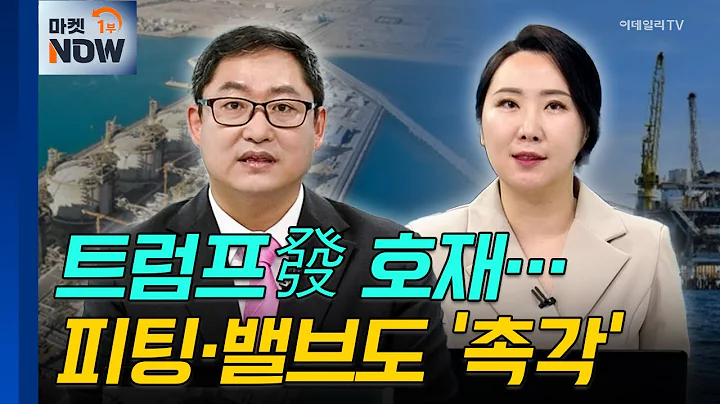 피팅·밸브 | 디케이락, 화성밸브 | Market Now (20250123)