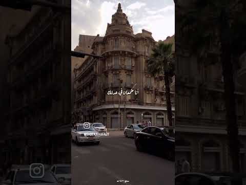 لو زعلان عاتبني لو غلطان حاسبني    عمرو دياب بهاء سلطان   اكسبلور