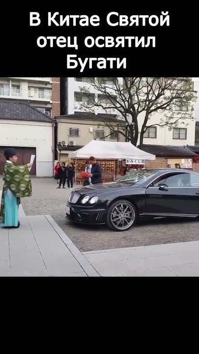 😂Святой Отец освятил Bugatti | мемы | приколы от Зубарев #юмор #стендап ...