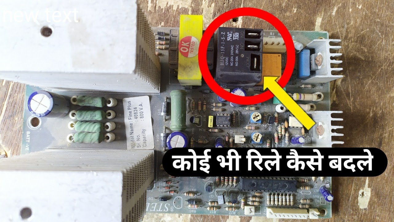 कोई भी रिले कैसे बदले। How to change all relay 🔥🔥🔥 - YouTube