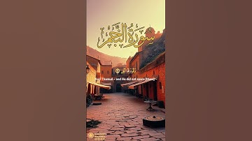 سورة النجم آية ٥٠-٥٢ | ﴿ وأنه أهلك عادًا الأولى ﴾ | Surah An Najm Ayah 50-52