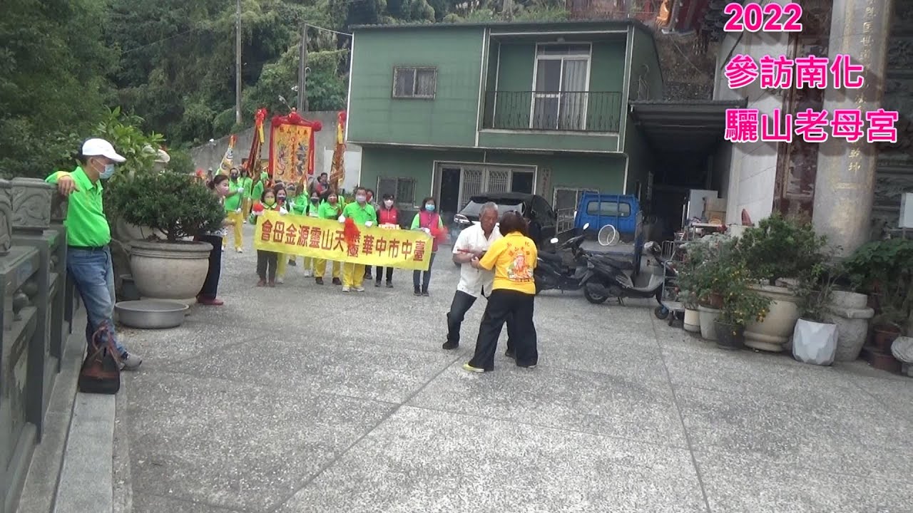 2022（4）參訪台南南化驪山老母宮