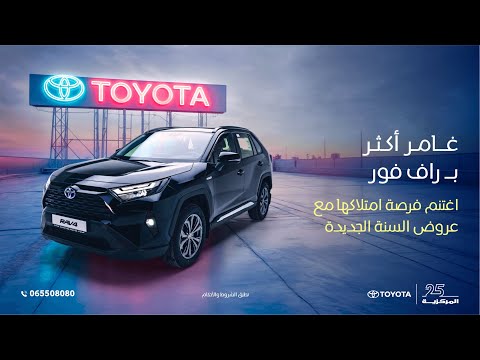 المركزية تويوتا عروض السنة الجديدة هايبرد موثوقية وأداء مميز