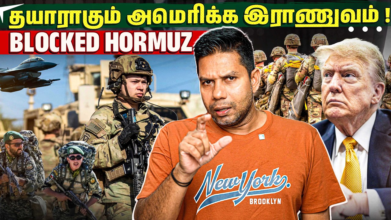 புதிய முடிவு | Trump BLOCKADES Strait of Hormuz | Rj Chandru Report ...