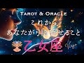 傷に耐え、もがいてきた乙女座♍️さん。新しい生き方が始まります!自分を誇るほど流れが変わる✨