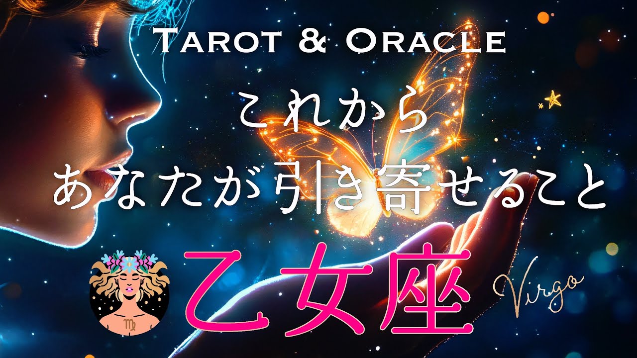 傷に耐え、もがいてきた乙女座♍️さん。新しい生き方が始まります!自分を誇るほど流れが変わる✨