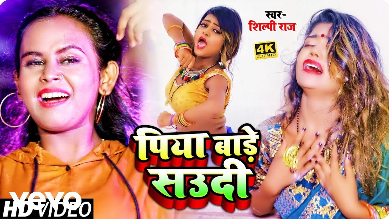 Shilpi Raj   Piya Bare Saudi   Bhojpuri Video Song