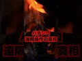 パチンコ遠隔操作の真相・ぶら下がりで遠隔操作