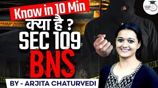 Section 109 Bhartiya Nyaya Sanhita 2023 | BNS | By Arjita Chaturvedi | StudyIQ Judiciary