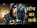 From Bagger to Businessman | 💪Powerful Motivational Story in Hindi | JD SIR
