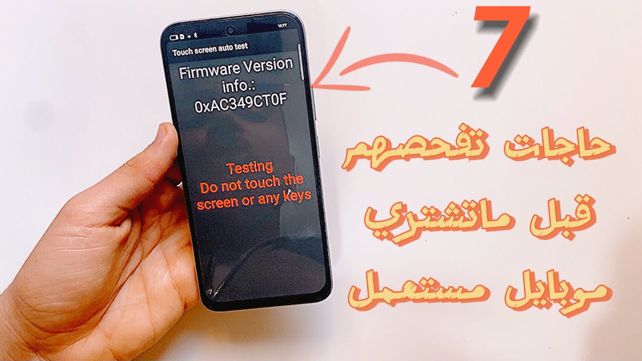 إزاي تشتري موبايل مستعمل من غير ما تتغش ❌