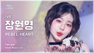 장원영, 인간 비주얼의 정점…이 정도면 만화 찢고 나왔지