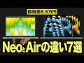 約2倍、それでもAirを押したい理由。新しいMacBook NeoとAirの違い7つ比較してみたら…