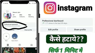 Instagram par professional dashboard kaise hataye? How to delete professional dashboard on instagram