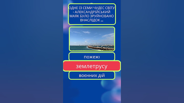 Вікторина №42