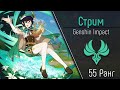 Genshin Impact - Бездна Есть, Можно и Поесть!