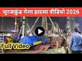 Surajkund Mela Accident 2026 | Swing Ride Malfunction, Several Injured | Latest News