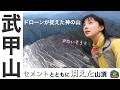 【日帰り登山】秩父・武甲山へ！登山女子＆初心者も楽しめる絶景コースと歴史をモデルが正直レポート