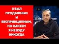 Невзоров о лакеях Путина и подожженном им Донбассе