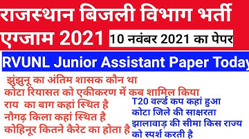 RVUNL Exam 2021 / Rvunl Junior Assistant Paper 2021 / Today jvvnl jr assi exam / jvvnl junior assist