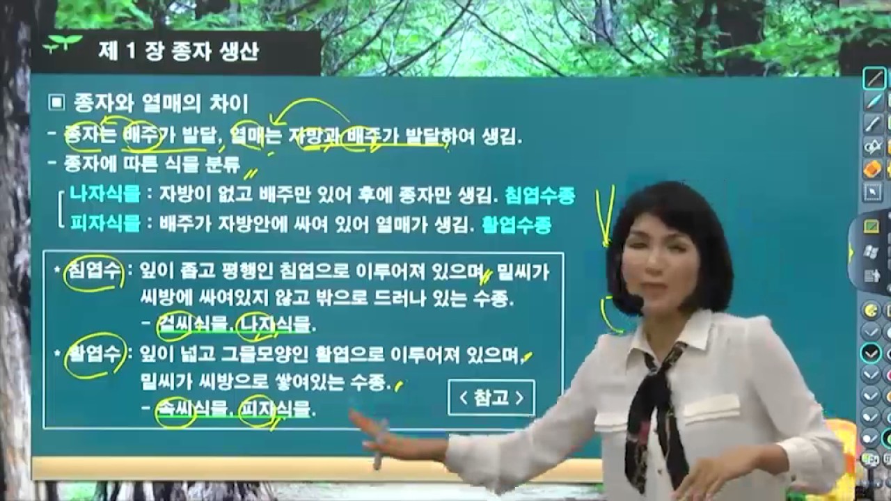 산림기능사 이론 오리엔테이션 및 종자생산 1부(1)