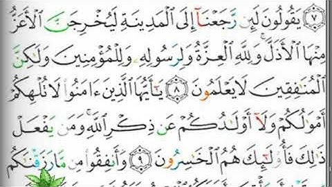 مصحف التجويد صفحة 555 إبراهيم الأخضر 🕋🕋