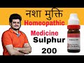      sulphur homeopathic medicine     