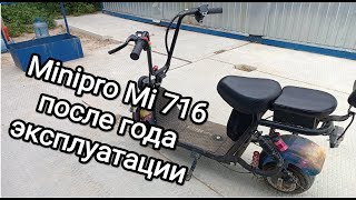 Продал машину и купил электроскутер Minipro - фатальная ошибка