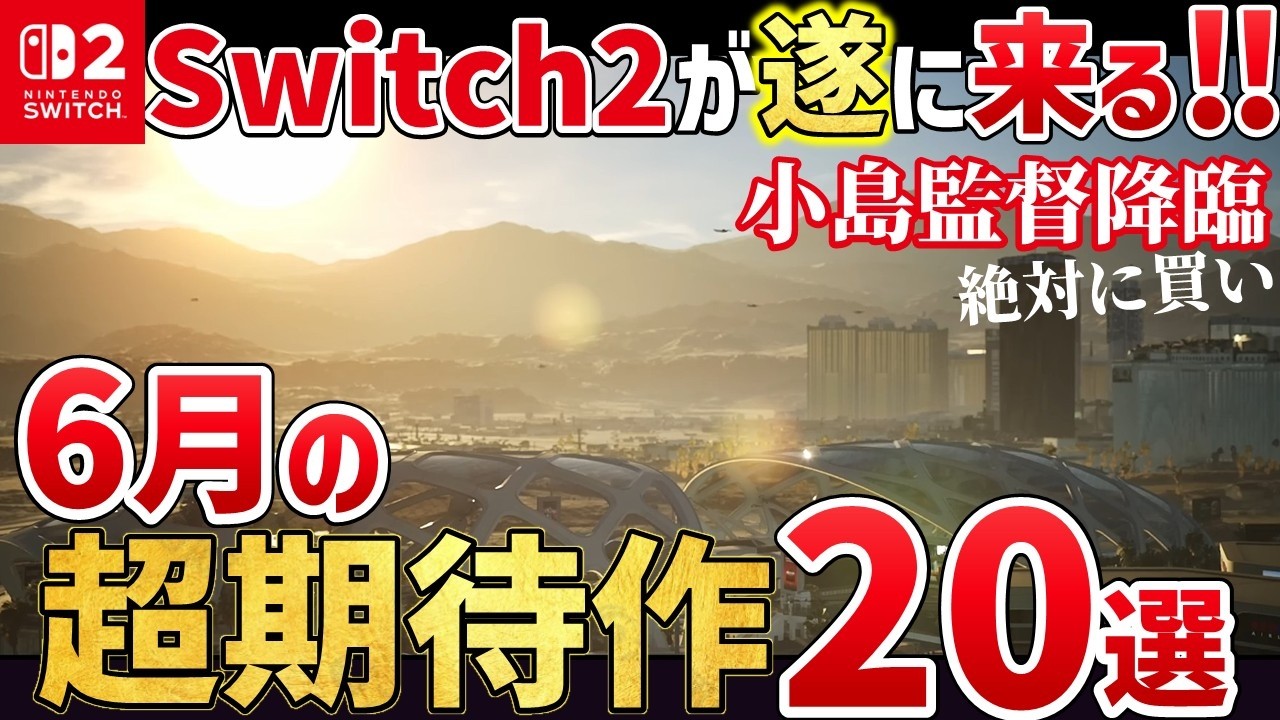 A PS5 blockbuster is born! The Switch 2 is finally on sale
