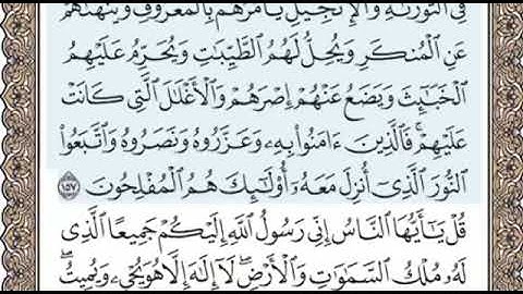 سورة الاعراف الصفحة 170 الشيخ محمد صديق المنشاوي